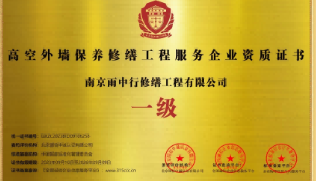 太仓高空外墙保温维修服务资质证书