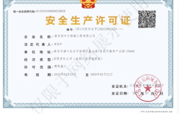 太仓建筑企业安全生产许可证