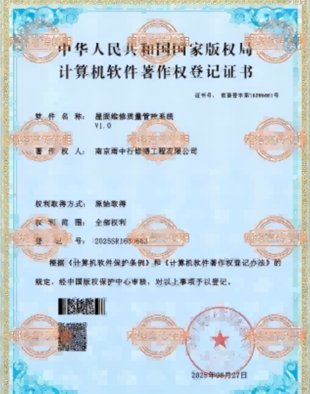 太仓屋面维修管控系统证书