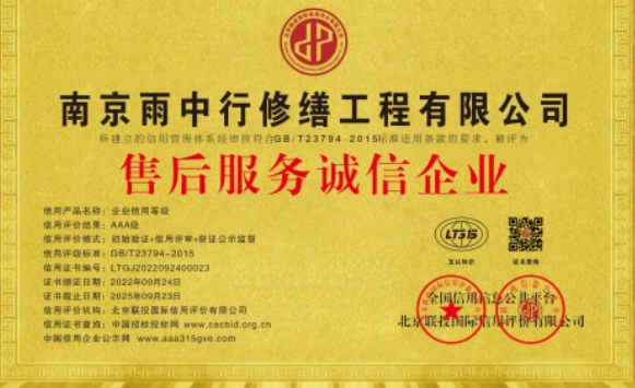 太仓售后服务诚信企业证书