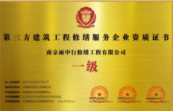 太仓第三方建筑修缮服务企业资质证书